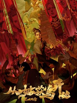 巴黎浮世绘